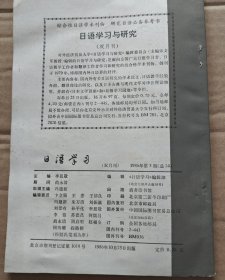 日语学习（双月刊）1986年第5期总24辑