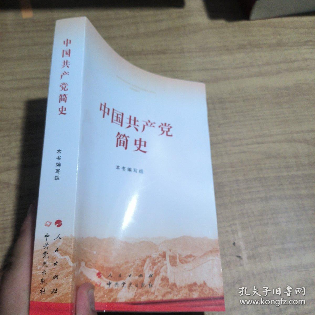 点击查看原图 中国共产党简史