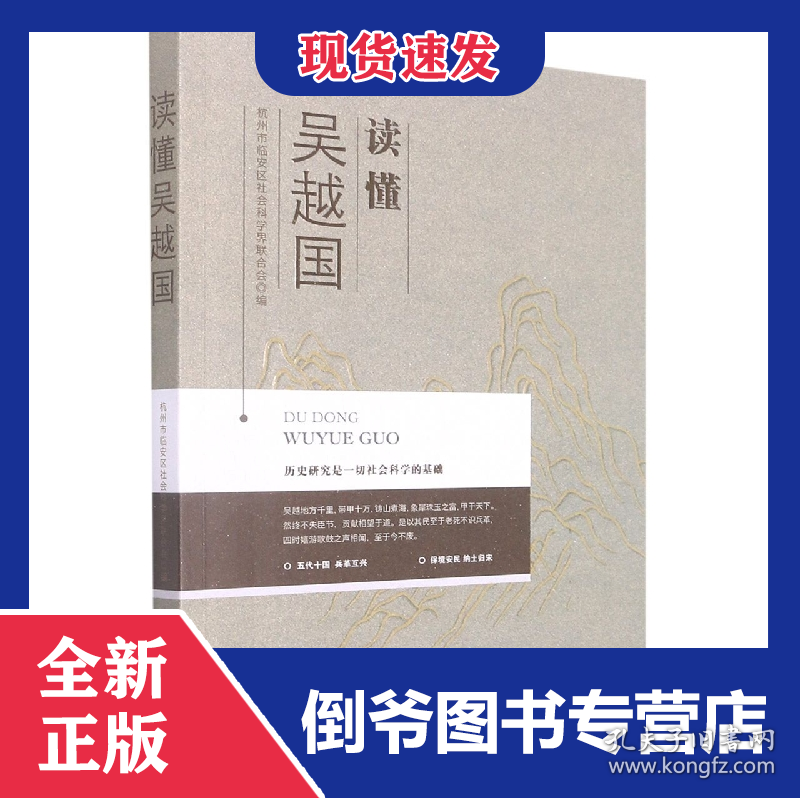 读懂吴越国 9787517844068