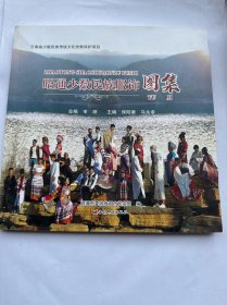 昭通少数民族服饰图集