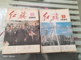 1985年红旗杂志24本全年