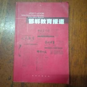 邯郸教育报道