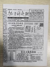 扬子邮趣（合售含总第22期复刊号至总第26期休刊号）