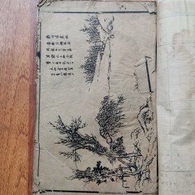 海上名人画谱卷六