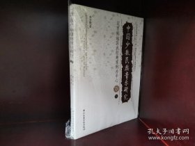 中国少数民族音乐研究（上、下）
