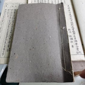 手抄本字佳 天机造命选定逐月协纪通书嫁娶贞吉摘要全书