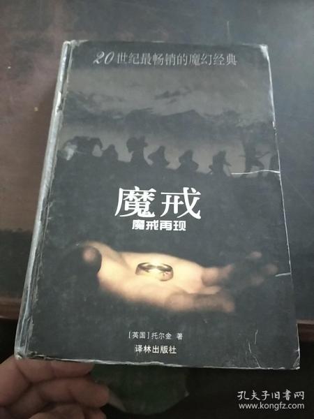 魔戒（第一部）：魔戒再现