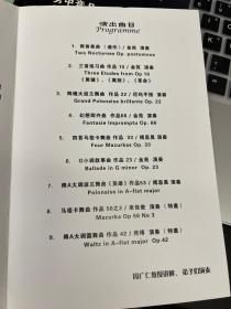 节目单：纪念肖邦诞辰200周年音乐会  主持人：周广仁教授