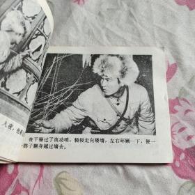 连环画 保安团长的护兵