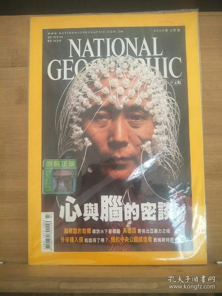 NATIONAL GEOGRAPHIC 2005.3