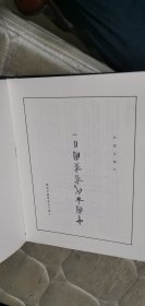 中国古代书画图目（一）