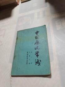 中国历史常识 第三册