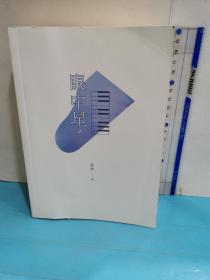 眼中星 2