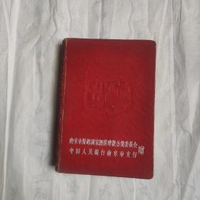 1957年日记本