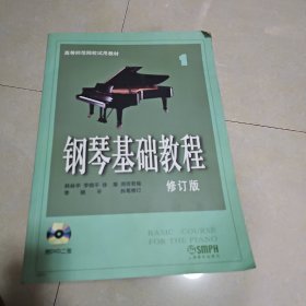 钢琴基础教程：钢琴基础教程1