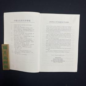 中国文化研究所学报 2000年 新第9期