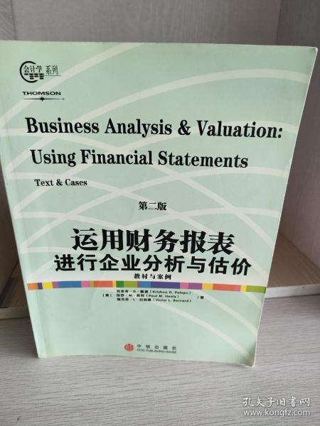 运用财务报表进行企业分析与估价（第2版）
