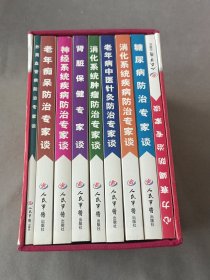 老年常见疾病防治与保健丛书(全9珊
