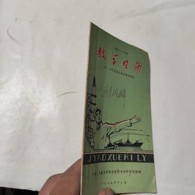 教學(xué)日歷