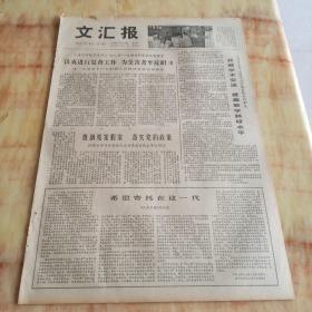 文汇报1978年7月17日