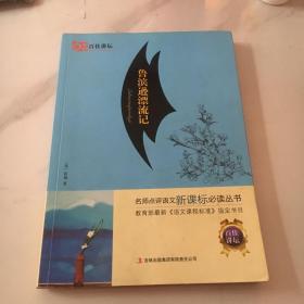 鲁滨逊漂流记