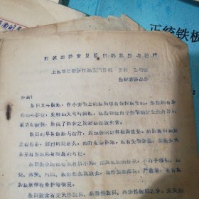 石幼山简述四种常见脱臼的诊断与治疗，陆品兰整理，难得一见早期蓝色油印资料，遗憾的是最后一页缺少一块如图