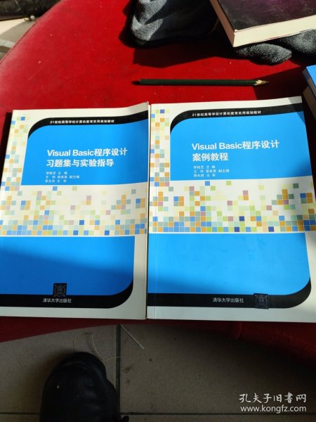 Visual Basic程序设计习题集与实验指导（21世纪高等学校计算机教育实用规划教材）