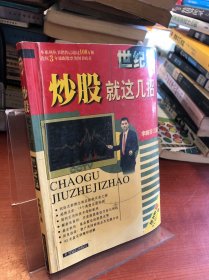 炒股就这几招