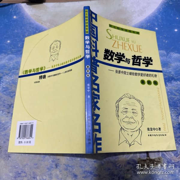 数学与哲学