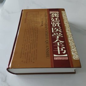 龚廷贤医学全书