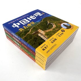 南方地区(彩图拼音版)/中国地理系列/中国孩子爱问的为什么