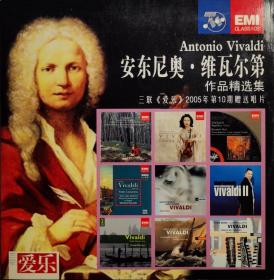 CD Antonio Vivaldi 安东尼奥•维瓦尔第 作品精选集