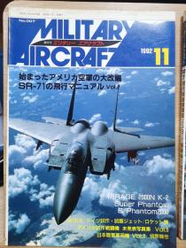 军事航空  Military Aircraft 92.11   美国空军大改编   幻影2000 K-2