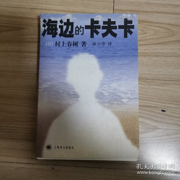 海边的卡夫卡