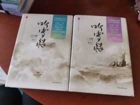 听雪楼（指间砂+护花铃）2本合售