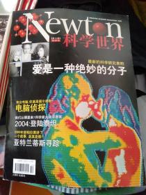 科学世界 1998年第10期 试刊号. 。