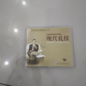 VCD 现代礼仪 盒装1碟