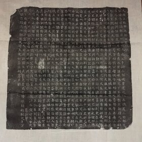 【精品拓片】北周名将梁台墓志