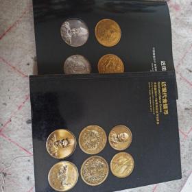 中国嘉德2011近现代机制币。2014近现代金银币拍卖。