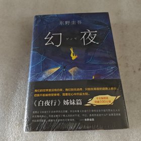 幻夜