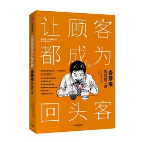 让顾客都成为回头客