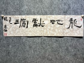 书法对联文房小对联，尺寸小虎皮宣纸墨色漂亮