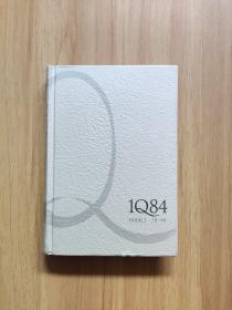 1Q84 BOOK 2：7月～9月