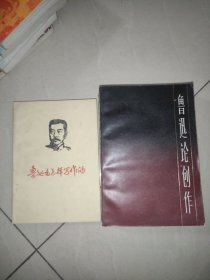 鲁迅论创作，鲁迅是怎样写作的