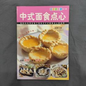 中式面食点心