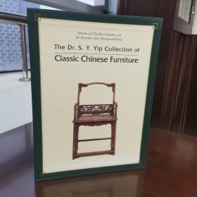 Dreams of Chu Tan Chamber and the Romance with Huanghuali Wood: 1991
The Dr. S. Y. Yip Collection of Classic Chinese Furniture
楮檀室梦旅：攻玉山房藏明式黄花梨家具