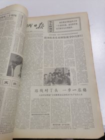 江城日报 1974年8月