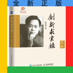 創(chuàng)新求索錄：第一集