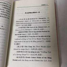 【正版现货，一版一印】秘戏图考：附论汉代至清代的中国性生活（公元前二〇六年——公元1644年）内容包括相对独立的三卷：英文卷、中文卷、画册。 卷一系英文，分为三篇。上篇提供一个中国色情文献的历史概览。中篇包括一个简明的中国春宫画史概要及一个稍为详细的明末春宫版画述说。下篇是对翻印于卷三的画册《花营锦阵》中的题跋的注释性翻译。卷二全部是中文资料。品相好，保证正版，库存现货实拍，下单即可发货，可读性强