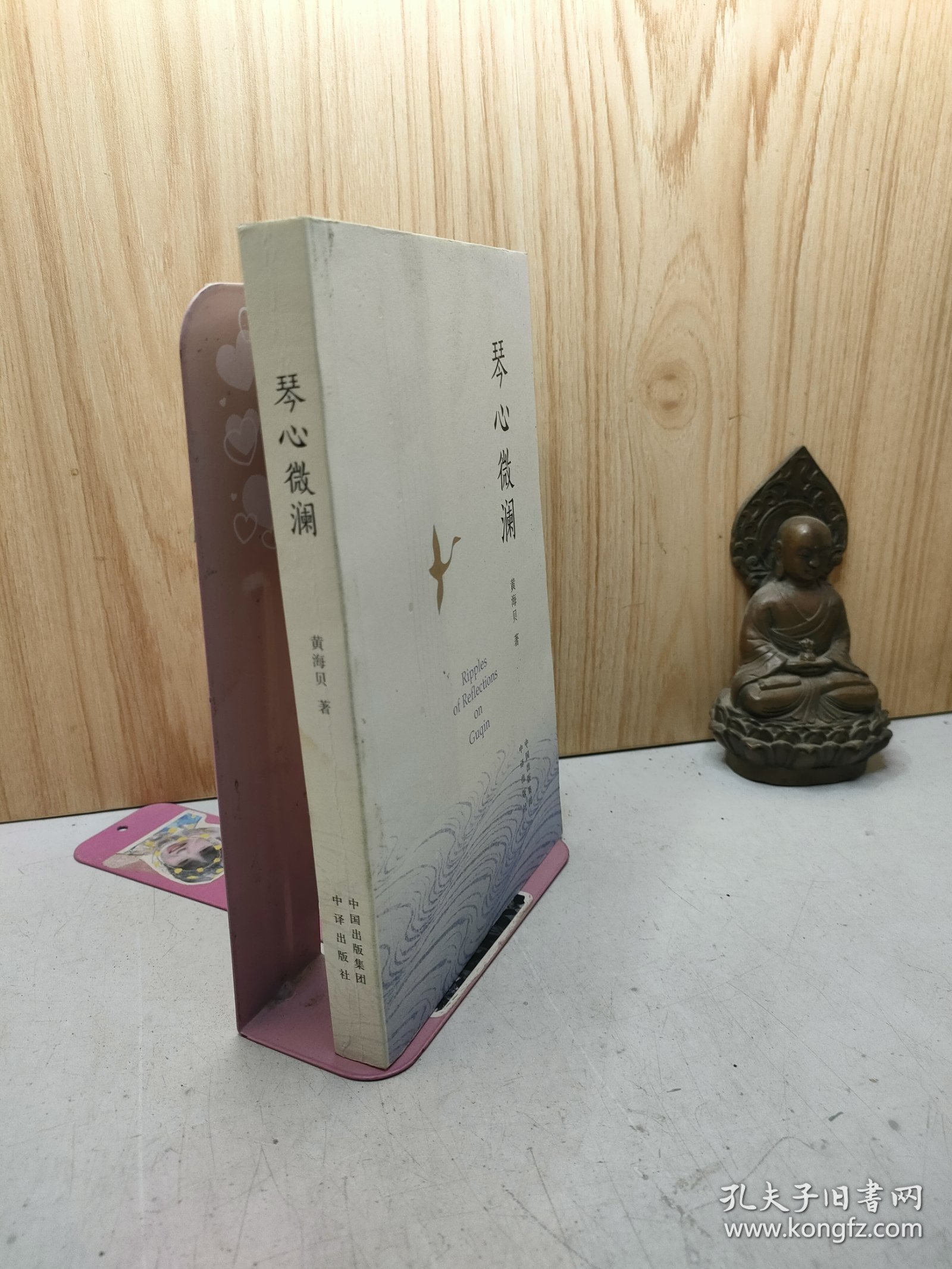 琴心微澜（签名本）